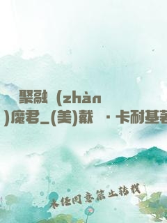 萬靈聚融戰(zhàn)魔君